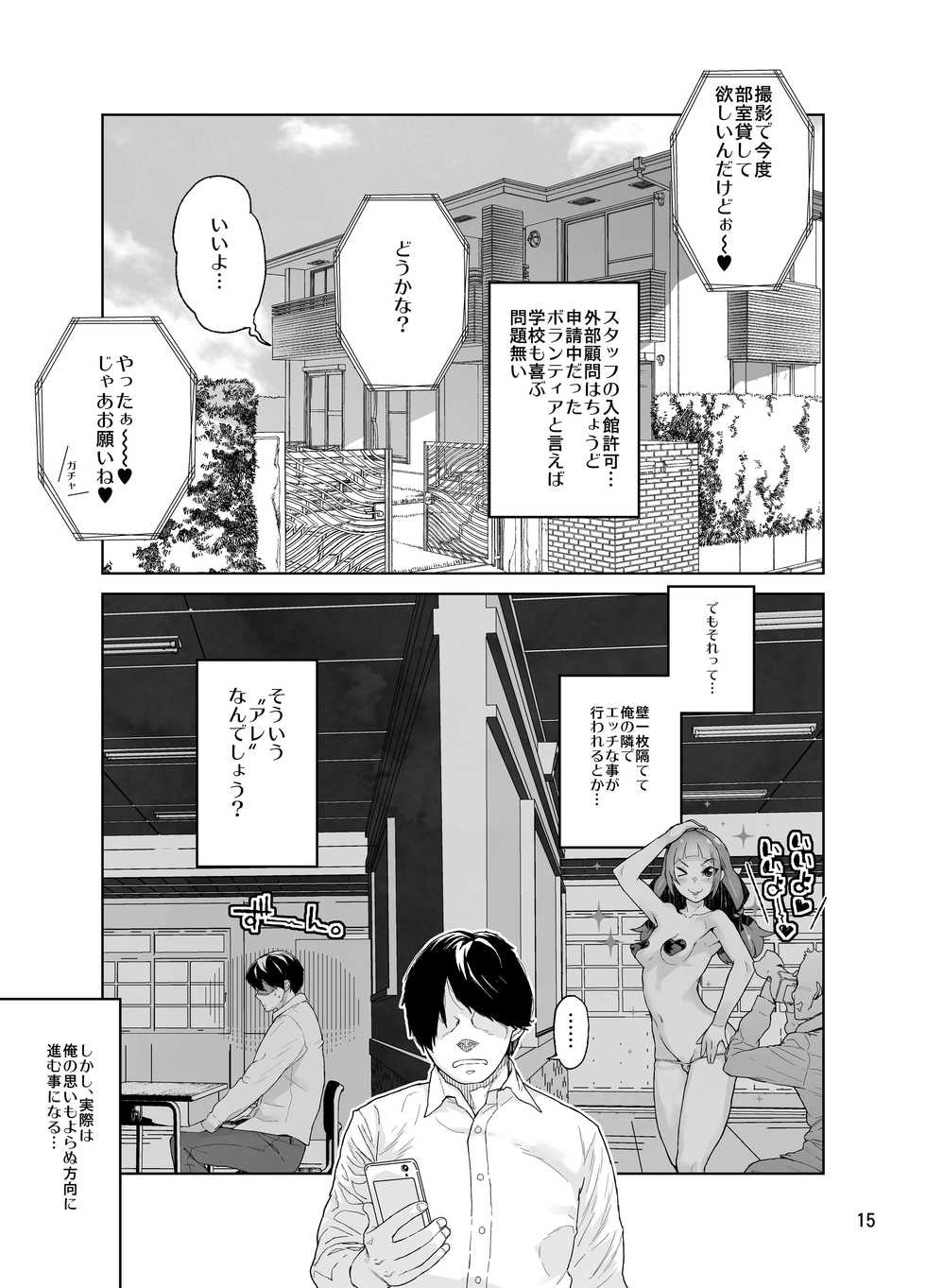 [Kurohonyasan (Yamashita Kurowo)] Amasawa-san wa IV Idol [Digital] - Page 15