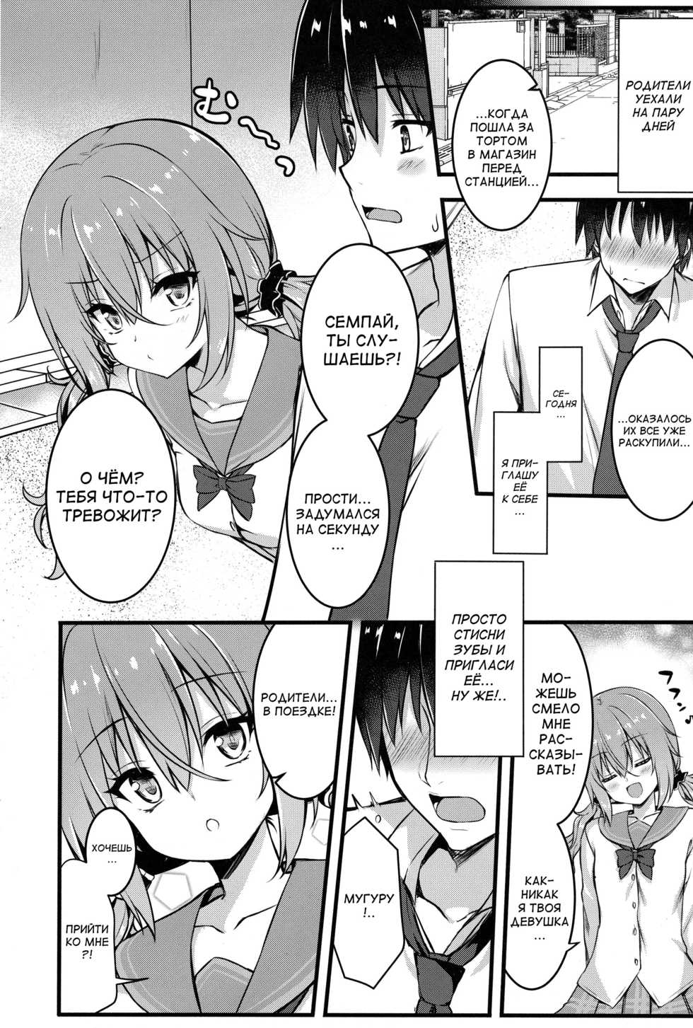 (C95) [trueblue (Annie)] Cos Shite Shiyo! Kouhai Hen (Sanoba Witch) [Russian] - Page 4