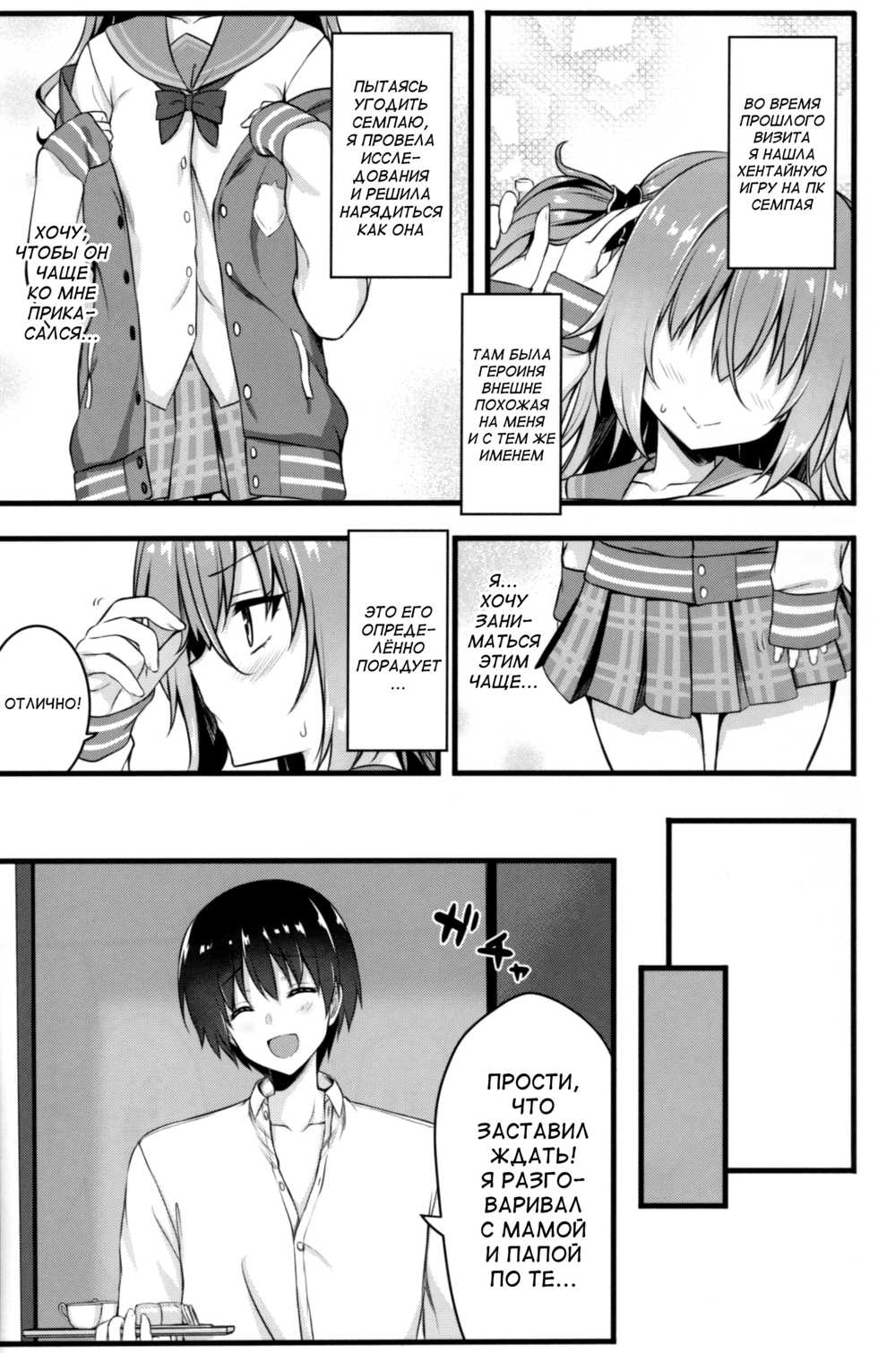 (C95) [trueblue (Annie)] Cos Shite Shiyo! Kouhai Hen (Sanoba Witch) [Russian] - Page 8
