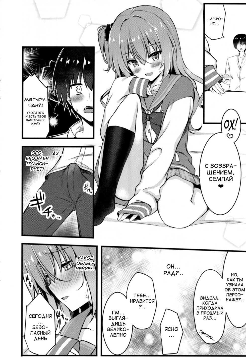 (C95) [trueblue (Annie)] Cos Shite Shiyo! Kouhai Hen (Sanoba Witch) [Russian] - Page 9
