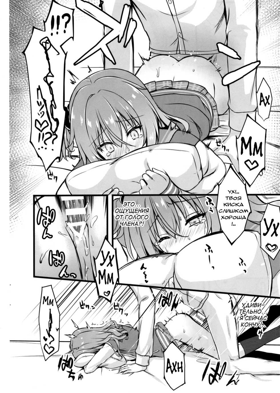 (C95) [trueblue (Annie)] Cos Shite Shiyo! Kouhai Hen (Sanoba Witch) [Russian] - Page 11