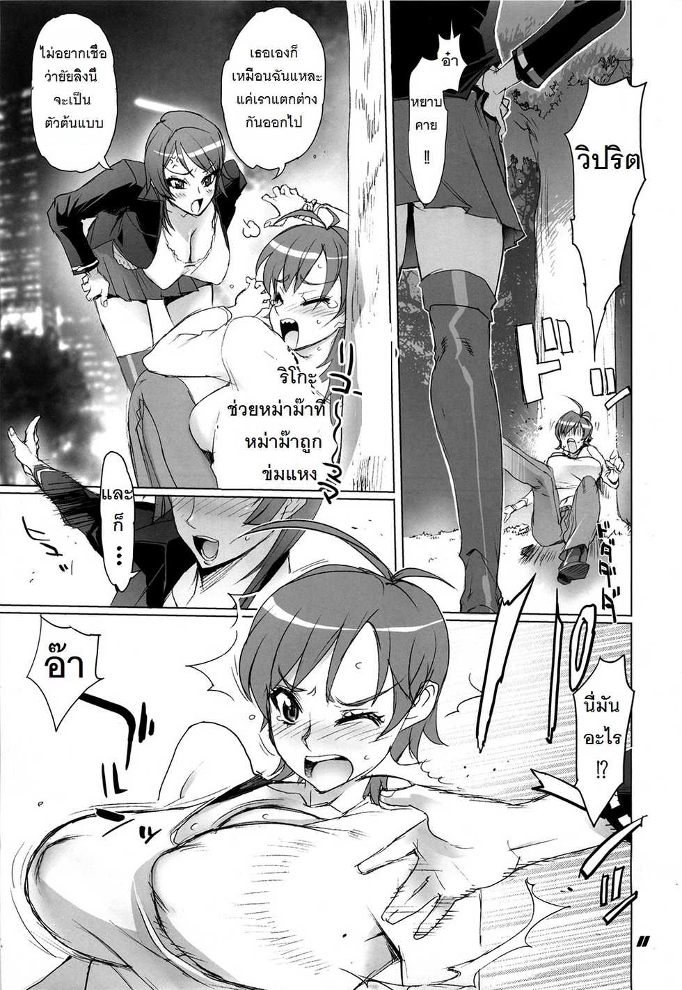 (C70) [DIGITAL ACCEL WORKS (INAZUMA.)] INAZUMA BLADE (WITCHBLADE) [Thai ภาษาไทย] - Page 7