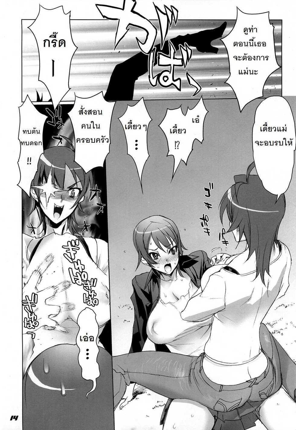 (C70) [DIGITAL ACCEL WORKS (INAZUMA.)] INAZUMA BLADE (WITCHBLADE) [Thai ภาษาไทย] - Page 10