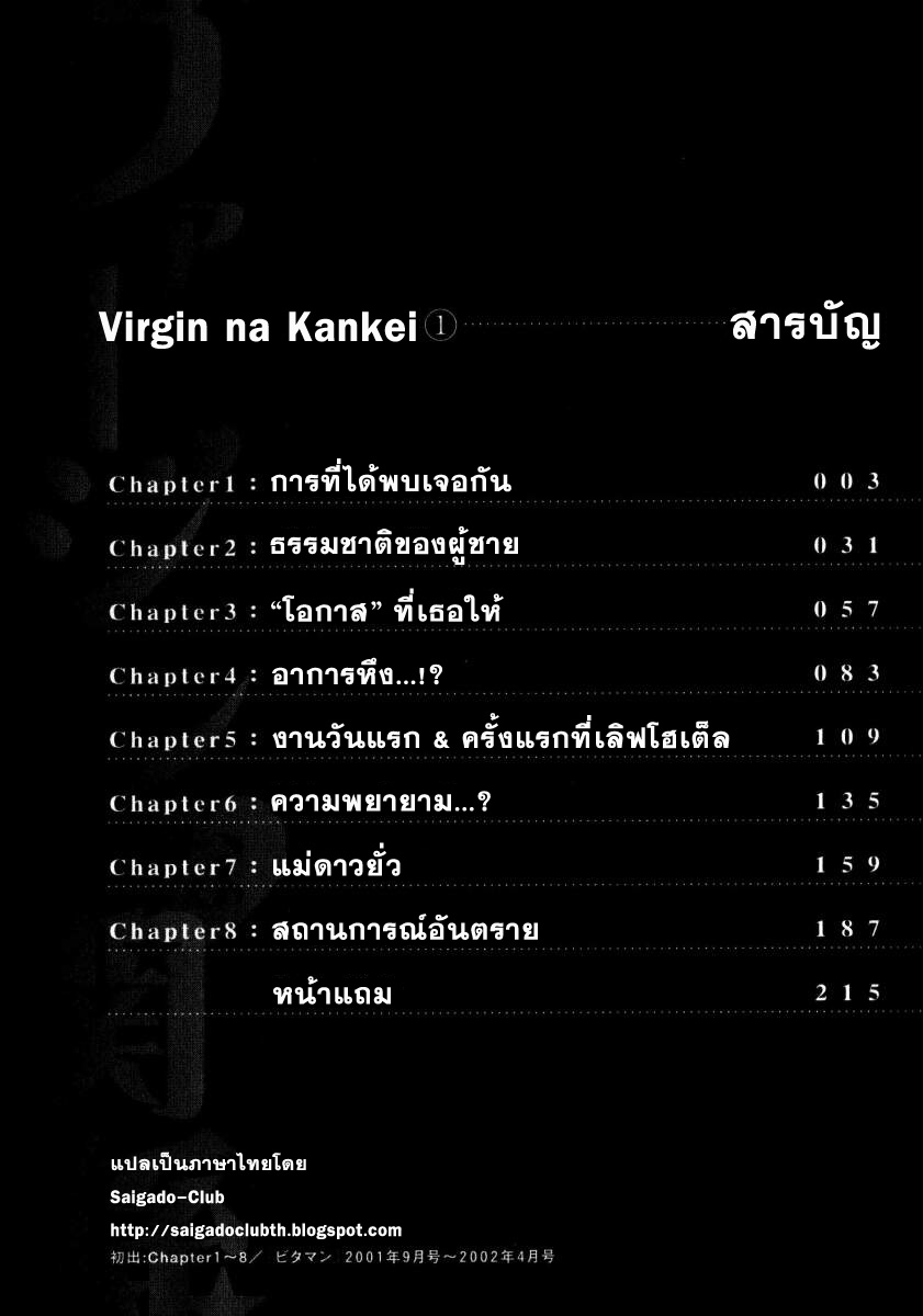 [Kobayashi Takumi] Virgin na Kankei 1 [Thai ภาษาไทย] - Page 3