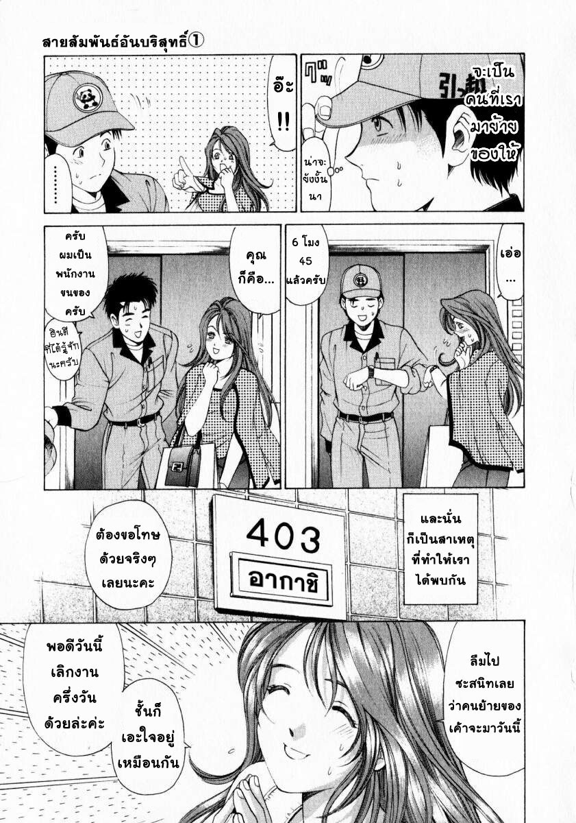 [Kobayashi Takumi] Virgin na Kankei 1 [Thai ภาษาไทย] - Page 9