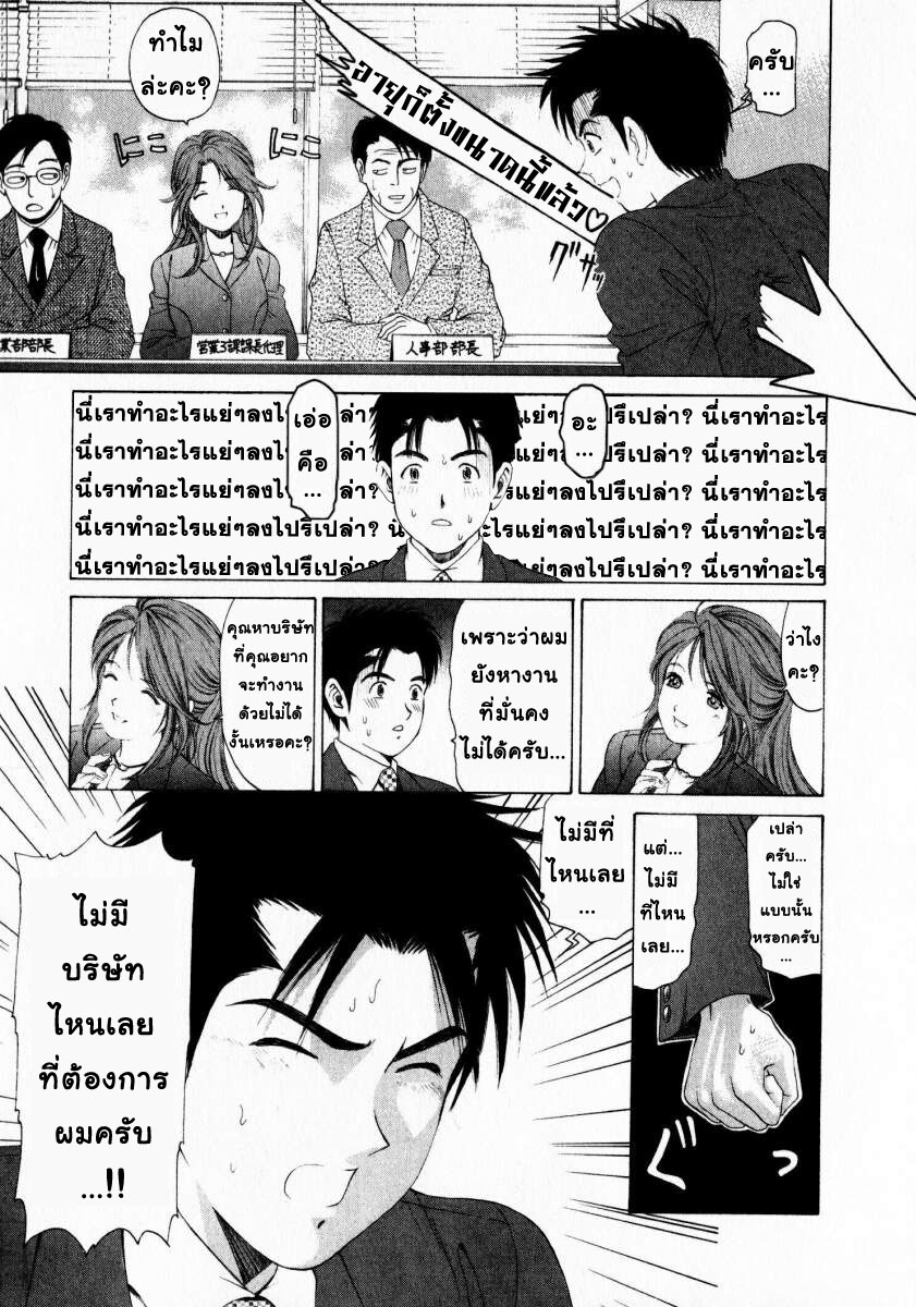[Kobayashi Takumi] Virgin na Kankei 1 [Thai ภาษาไทย] - Page 35