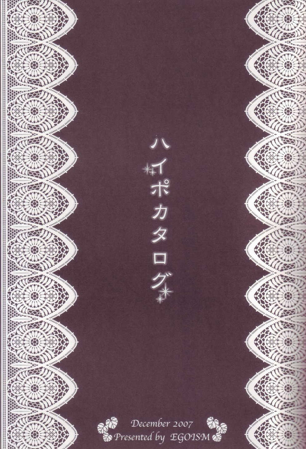 (C73) [EGOISM (Kasukabe Akira)] Hypo Catalog (Final Fantasy XII) [English] [Not4dawgs] [Incomplete] - Page 2