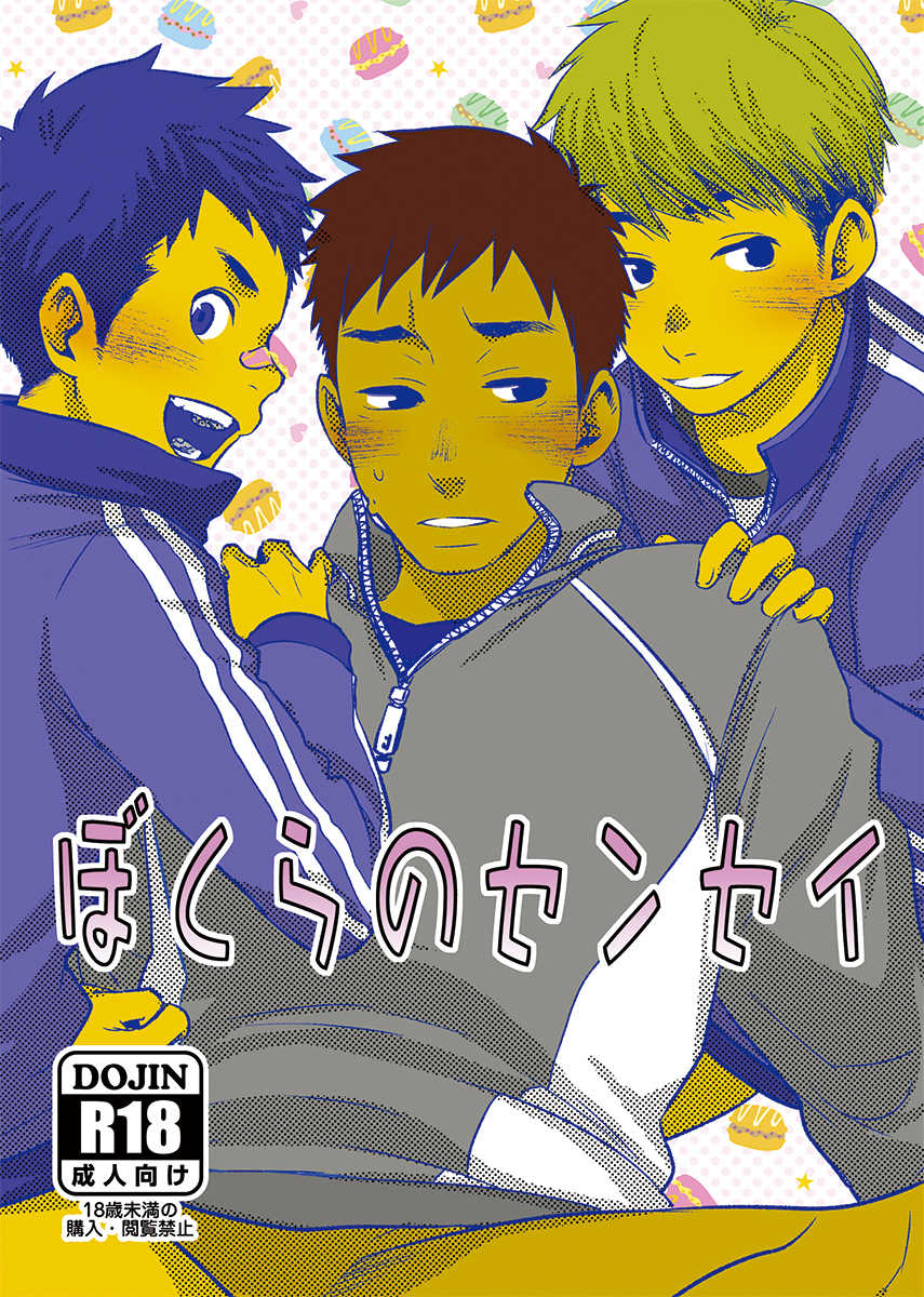 [BOX (Tsukumo Gou)] Bokura no sensei [English] {TheRobotsGhost} [Digital] - Page 1