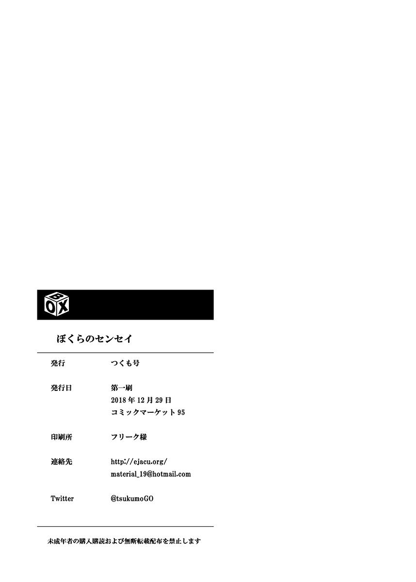 [BOX (Tsukumo Gou)] Bokura no sensei [English] {TheRobotsGhost} [Digital] - Page 36