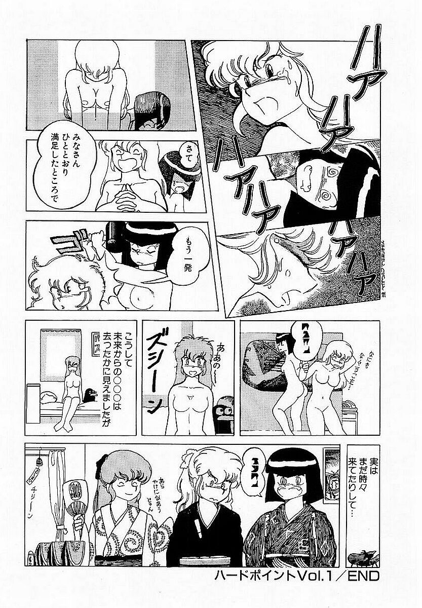 [SOLIDLUM]HardPoint - Page 23