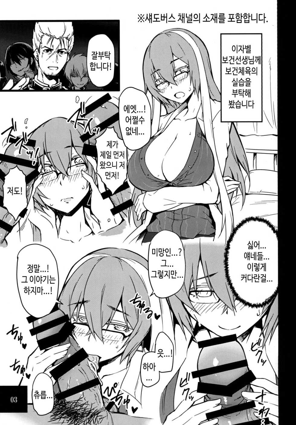 [Mochi-ya (Yonekura)] Isabelle Sensei Verse | 이자벨선생버스 (Shadowverse) [Korean] [TeamHT] [Digital] - Page 3