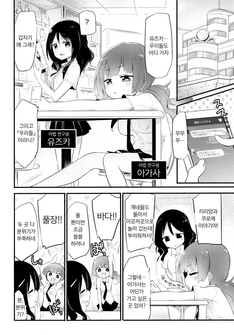 (C92) [Homuraya Pleiades (Homura Subaru)] Magical Nipple Kiss Brilliant | 매직컬 니플 키스 브릴리언츠 [Korean] [팀 마스터] - Page 3
