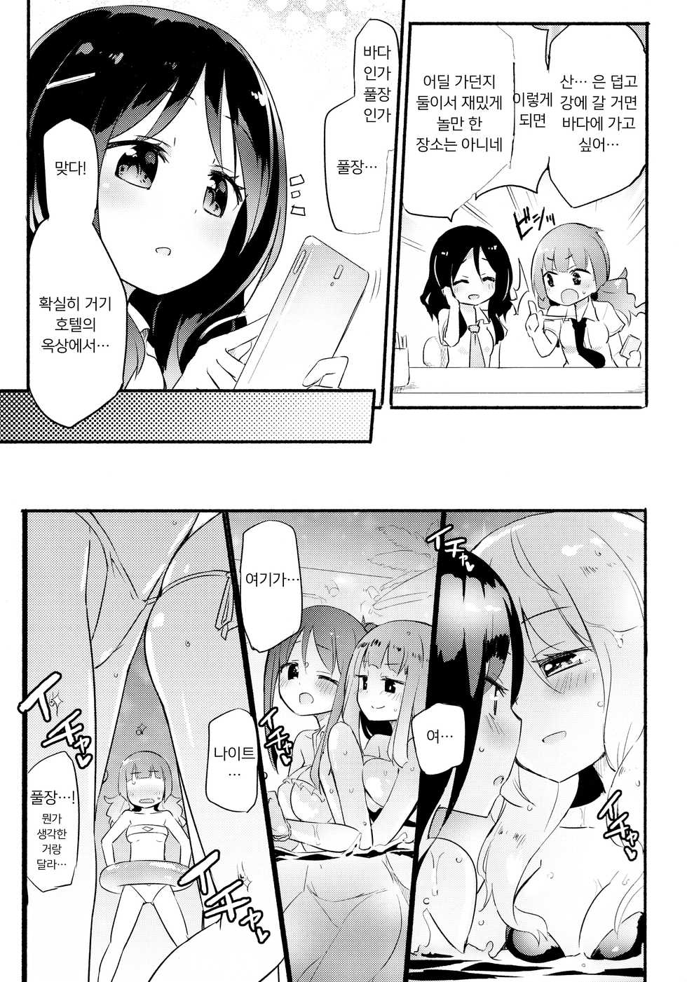 (C92) [Homuraya Pleiades (Homura Subaru)] Magical Nipple Kiss Brilliant | 매직컬 니플 키스 브릴리언츠 [Korean] [팀 마스터] - Page 4