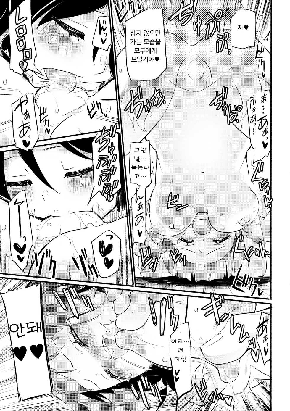 (C92) [Homuraya Pleiades (Homura Subaru)] Magical Nipple Kiss Brilliant | 매직컬 니플 키스 브릴리언츠 [Korean] [팀 마스터] - Page 16