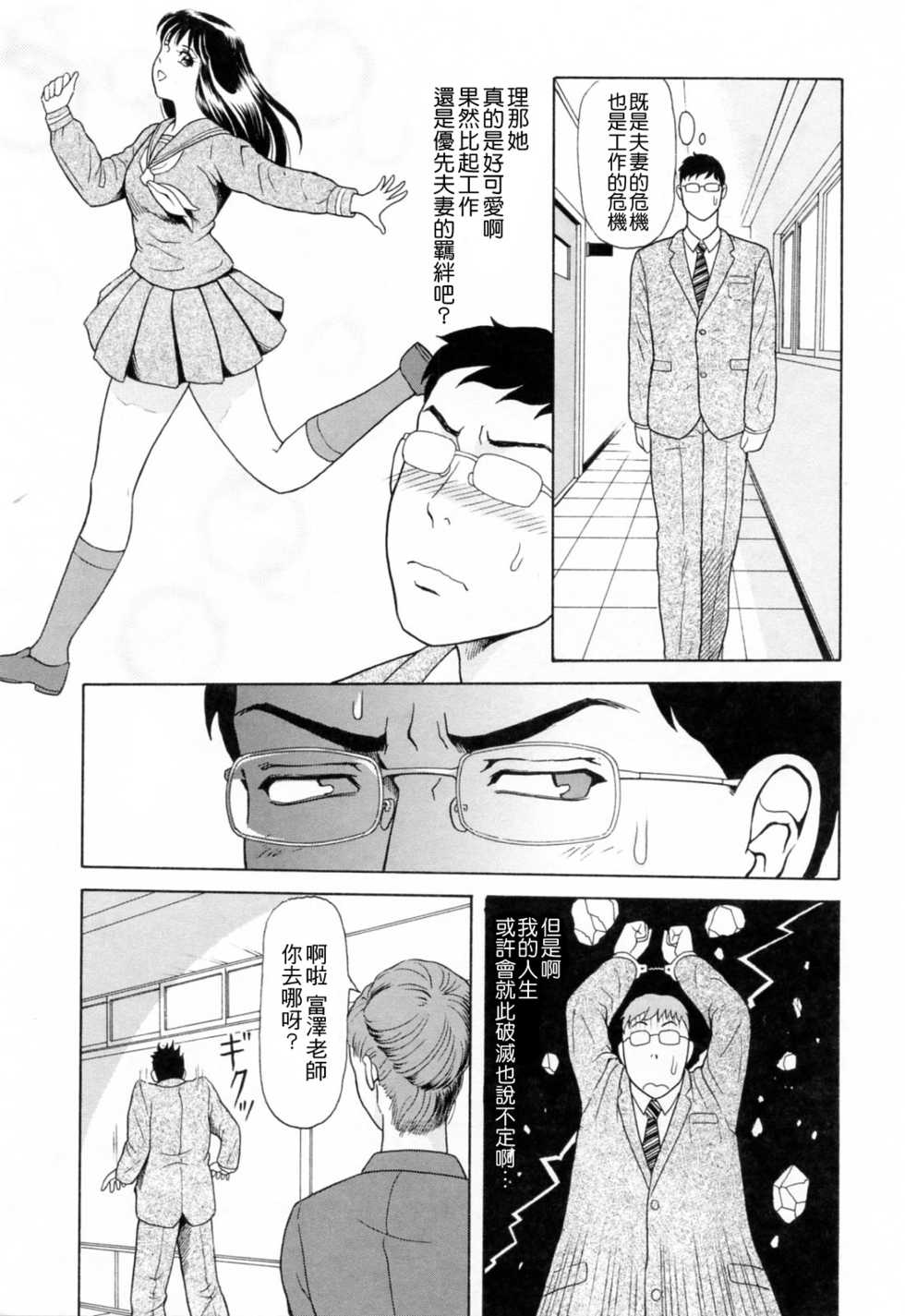 [Yuuki Tomoka] Yuuwaku to iu Na no Ai [Chinese] [4K漢化組] - Page 26