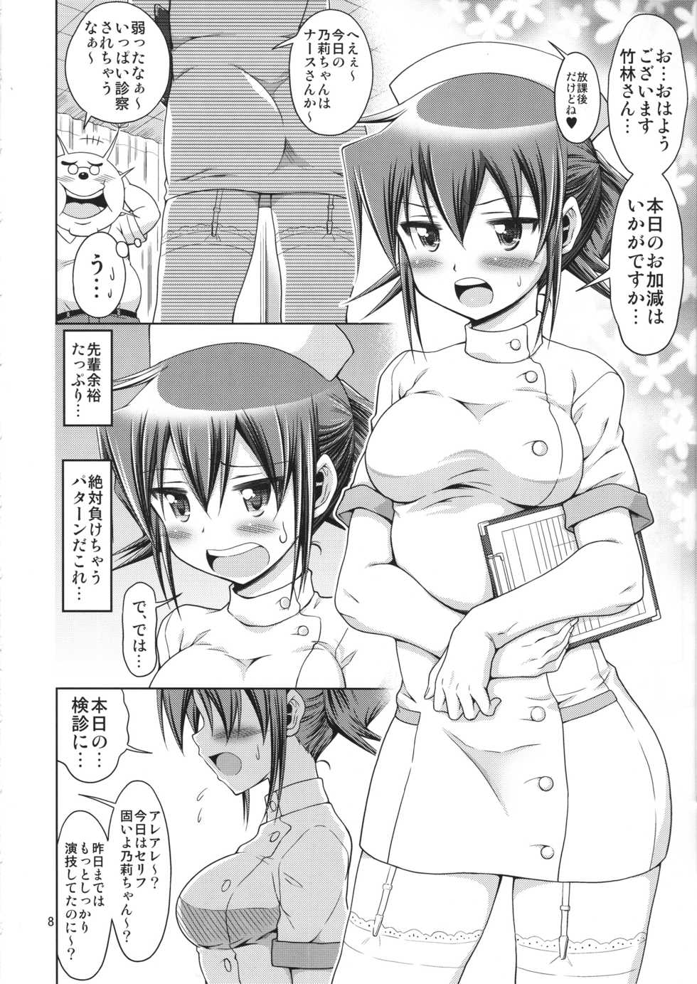 (C95) [FESTA. (Yoshitani Ganjitsu)] IT Shoujo N Tokubetsuhen 10 Nori-chan no Oppai Kinenbi (Hidamari Sketch) - Page 7