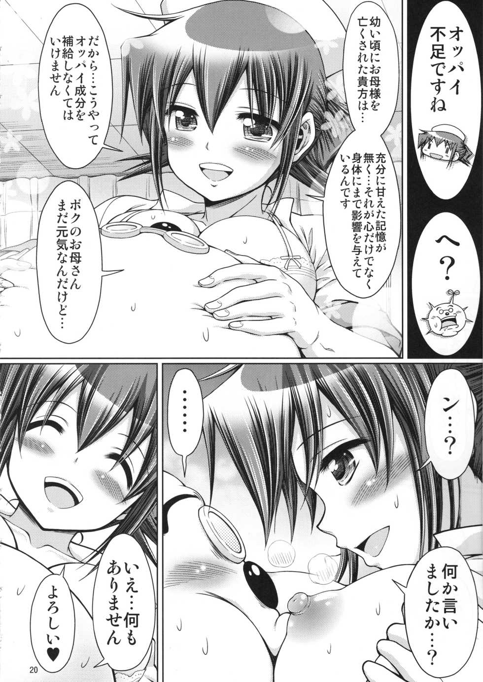 (C95) [FESTA. (Yoshitani Ganjitsu)] IT Shoujo N Tokubetsuhen 10 Nori-chan no Oppai Kinenbi (Hidamari Sketch) - Page 19