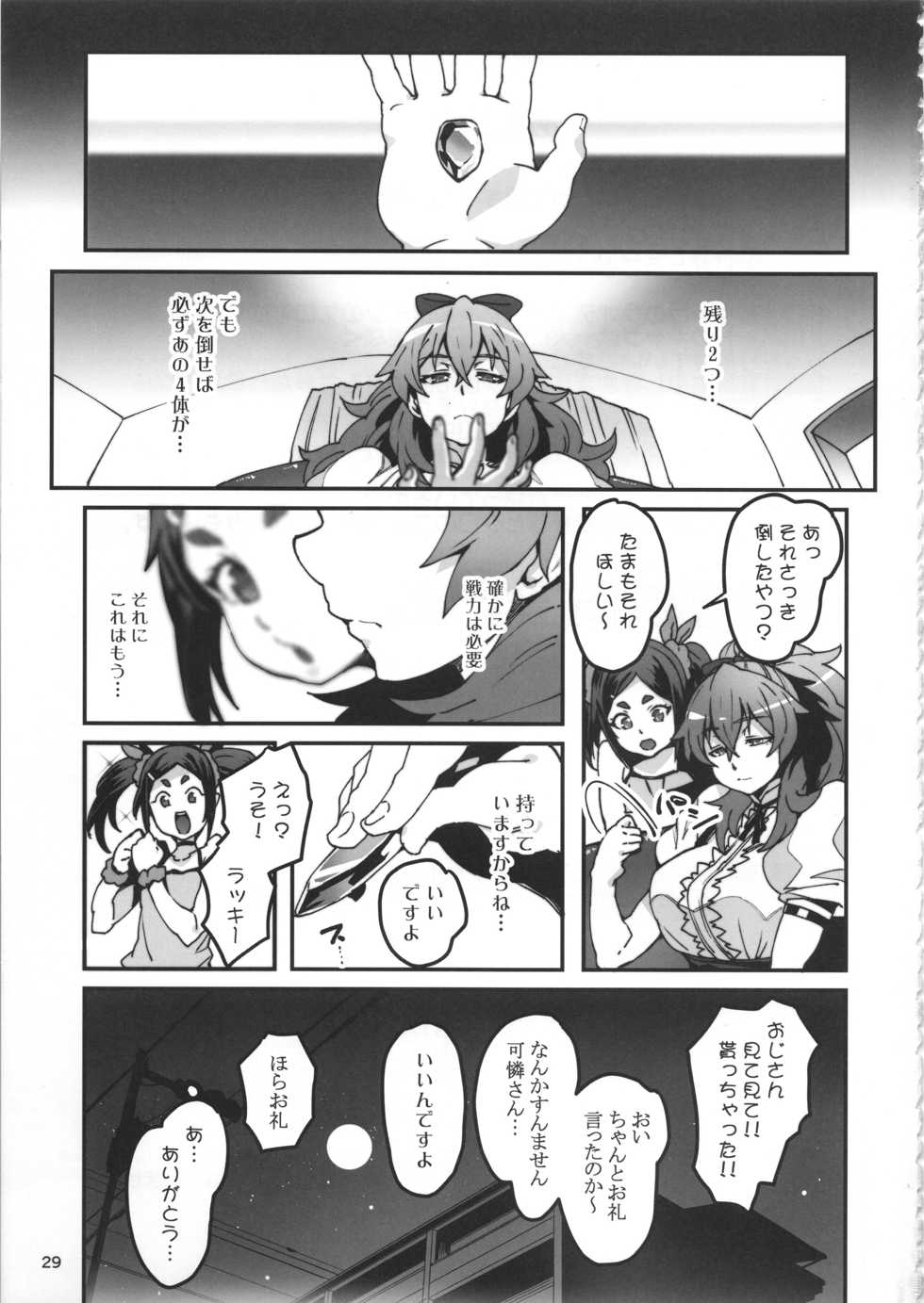 (C95) [LongHornTrain (CyoCyo)] Meten Puela LEVEL3 - Page 28