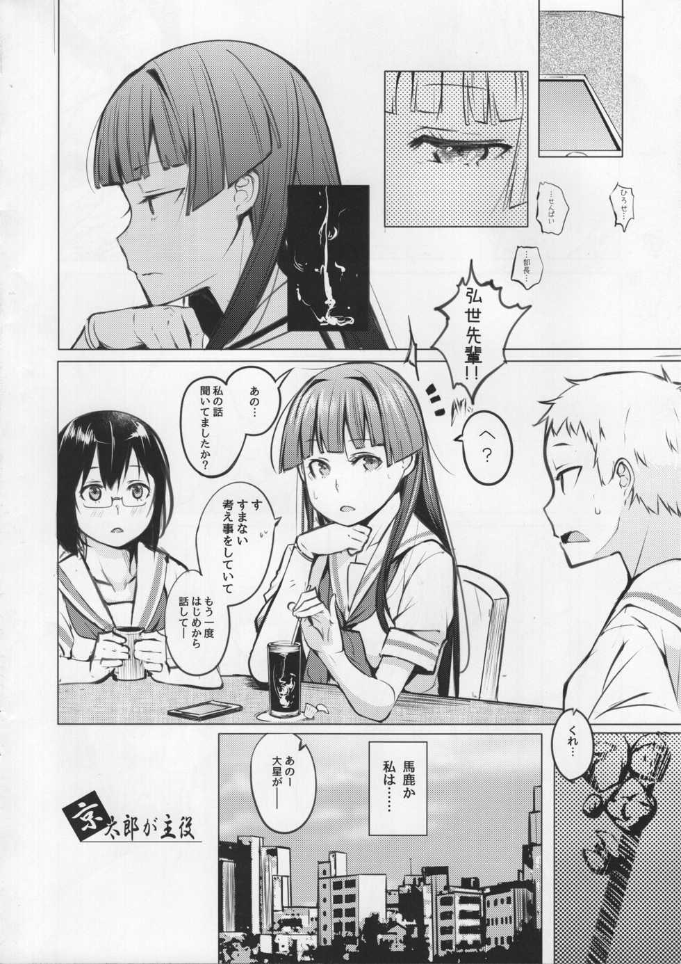 (C95) [Shijima (Kisen)] Kyoutarou ga Shuyaku -Shiraitodai Hen #2- (Saki) - Page 3