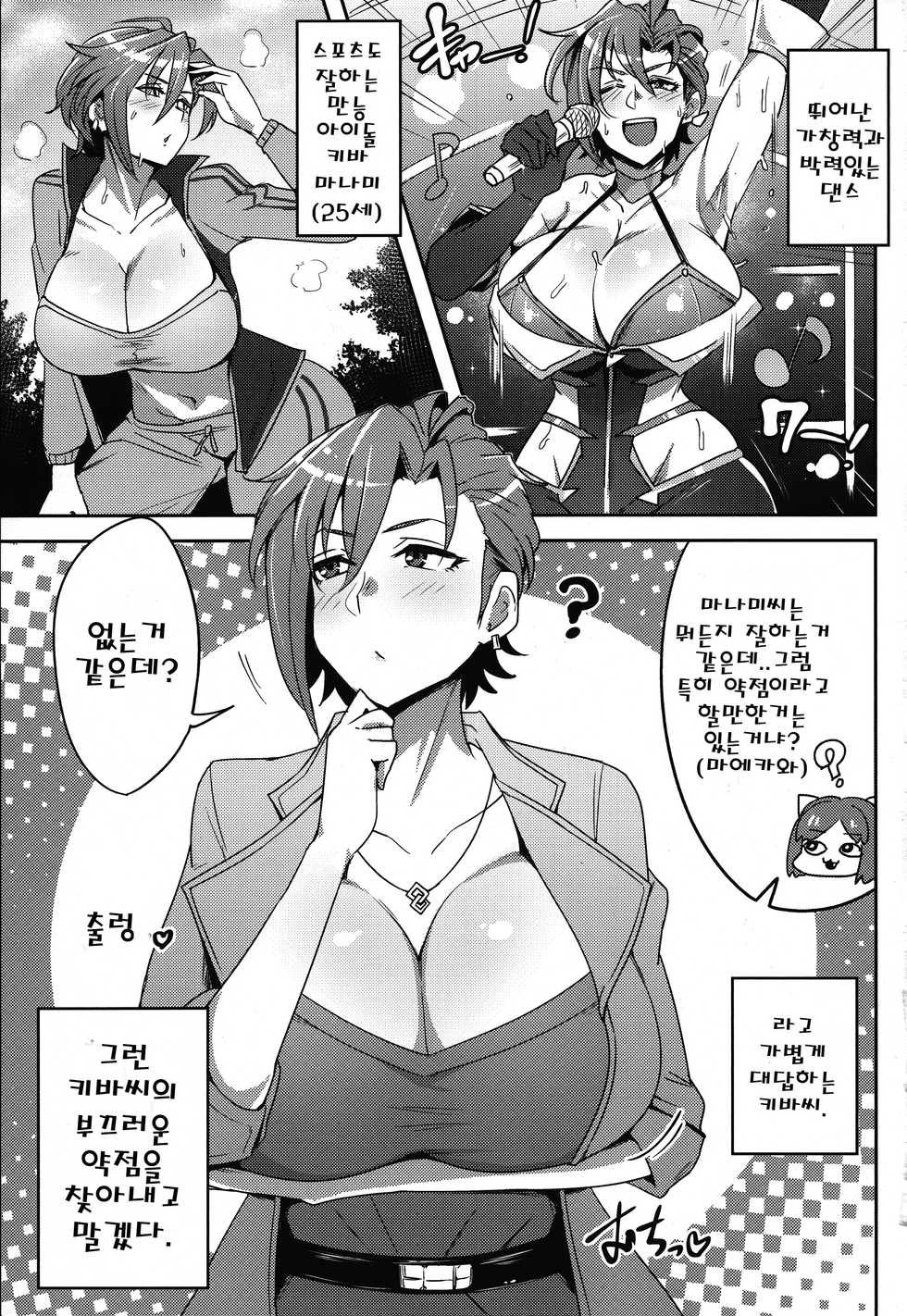 (C91) [Three M (Mumumu)] Kiba-san to Osake Nonde H Shitai! (THE IDOLM@STER CINDERELLA GIRLS) [Korean] - Page 2