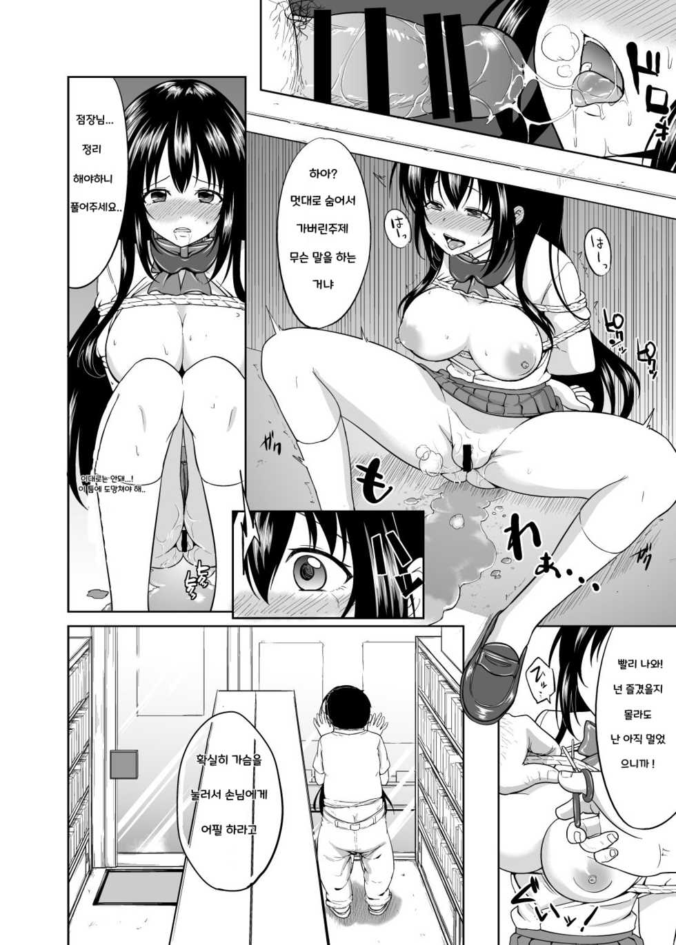 [Toitoikai (Toitoi)] Sachi-chan no Arbeit 2 [Korean] [Digital] - Page 14