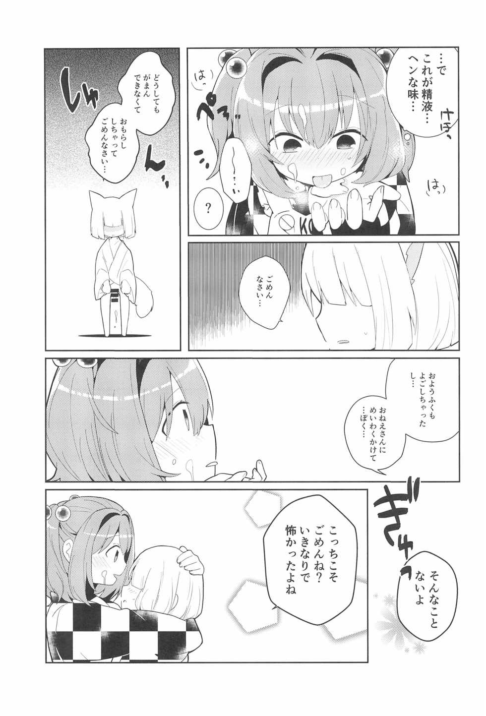 (C95) [Jandararin. (Yamase Reno)] Ki ni Narundamon! (Touhou Project) - Page 11