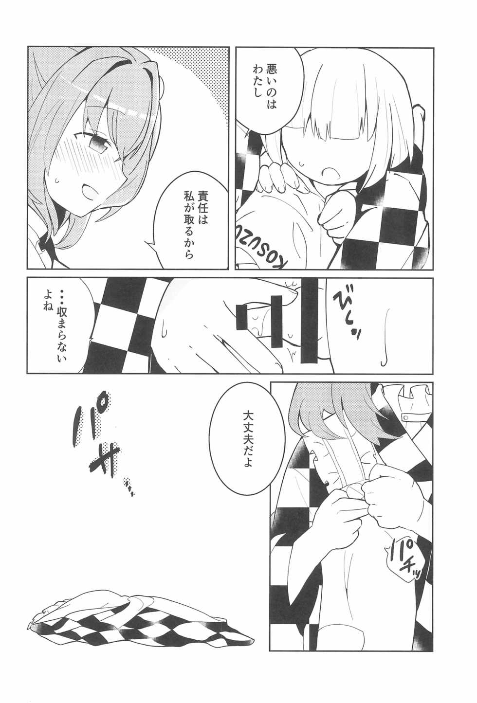 (C95) [Jandararin. (Yamase Reno)] Ki ni Narundamon! (Touhou Project) - Page 12