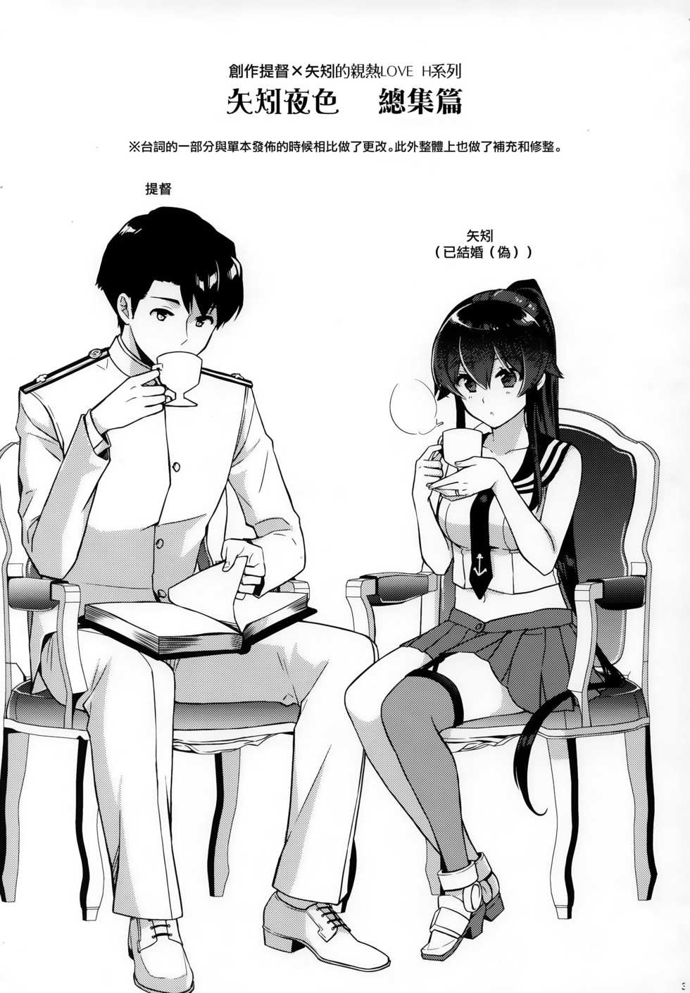 [Rosapersica (Ichinomiya)] Yoru Yahagi Soushuuhen (Kantai Collection -KanColle-) [Chinese] [Angiris Council漢化组] - Page 4