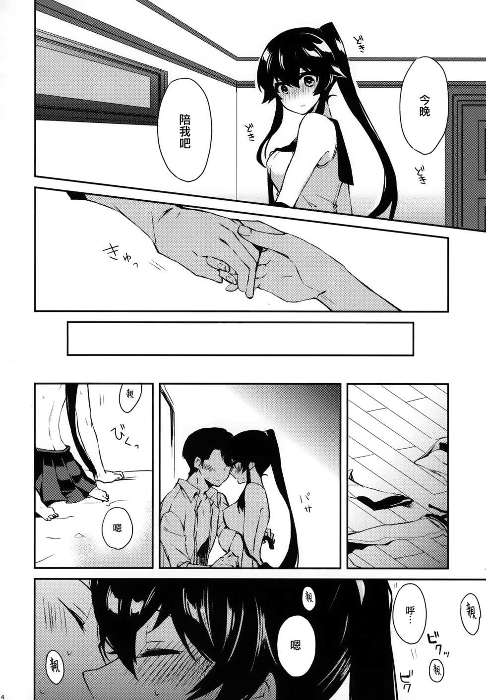 [Rosapersica (Ichinomiya)] Yoru Yahagi Soushuuhen (Kantai Collection -KanColle-) [Chinese] [Angiris Council漢化组] - Page 15