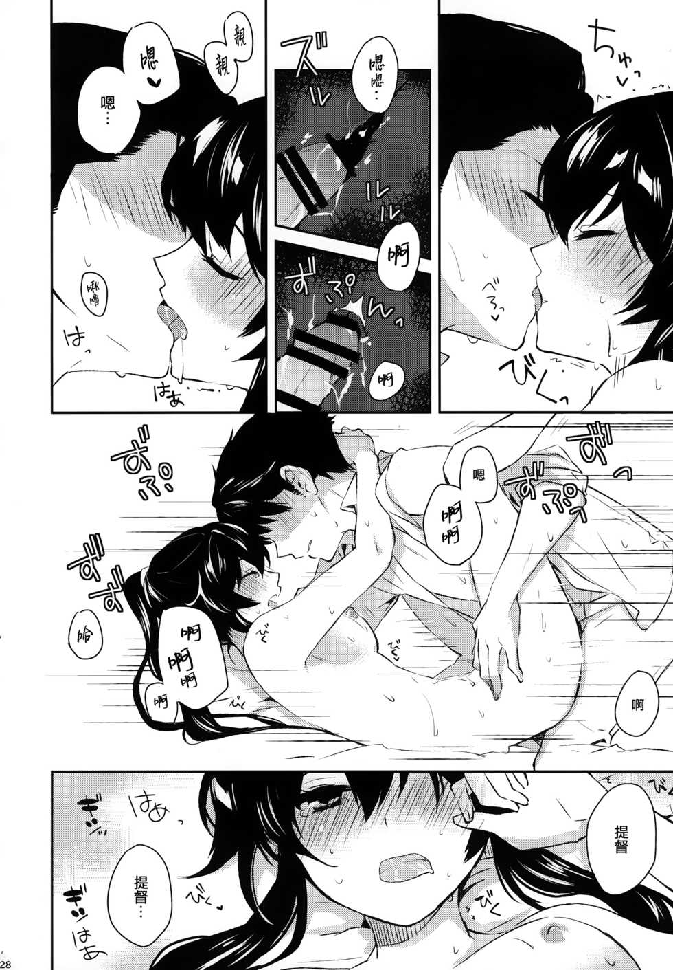 [Rosapersica (Ichinomiya)] Yoru Yahagi Soushuuhen (Kantai Collection -KanColle-) [Chinese] [Angiris Council漢化组] - Page 29