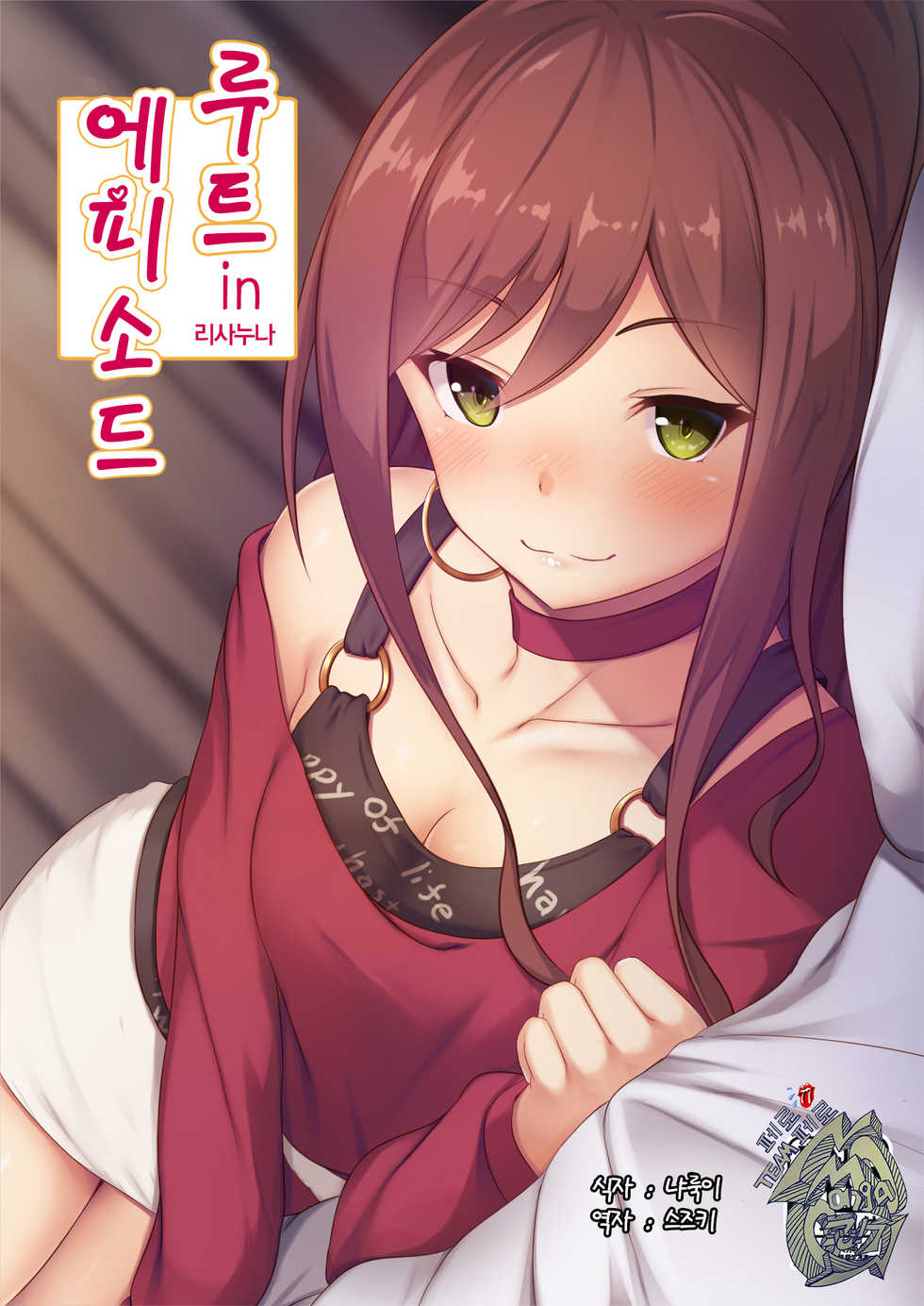 [Momochoco (Momo no Kanzume)] Route Episode In Lisa Nee | 루트 에피소드 In 리사 누나 (Bang Dream!) [Korean] [팀 페로페로] - Page 1