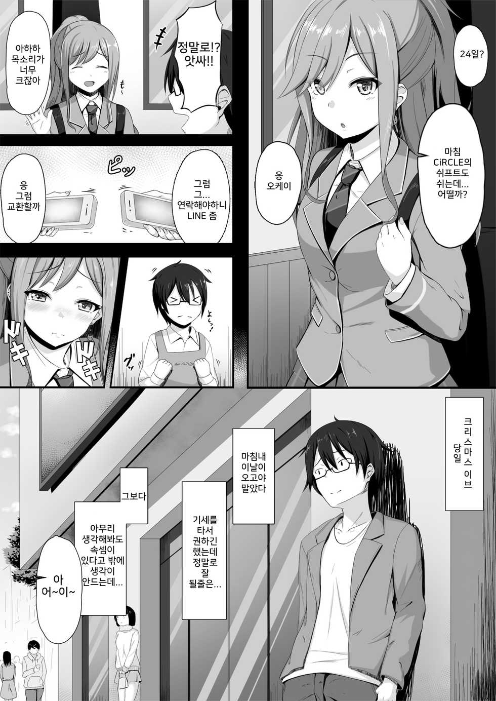 [Momochoco (Momo no Kanzume)] Route Episode In Lisa Nee | 루트 에피소드 In 리사 누나 (Bang Dream!) [Korean] [팀 페로페로] - Page 2