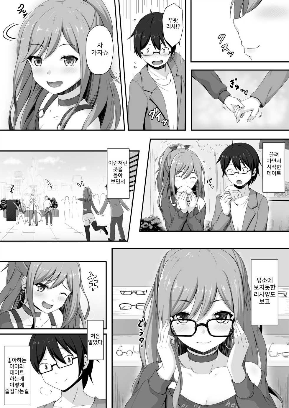 [Momochoco (Momo no Kanzume)] Route Episode In Lisa Nee | 루트 에피소드 In 리사 누나 (Bang Dream!) [Korean] [팀 페로페로] - Page 4