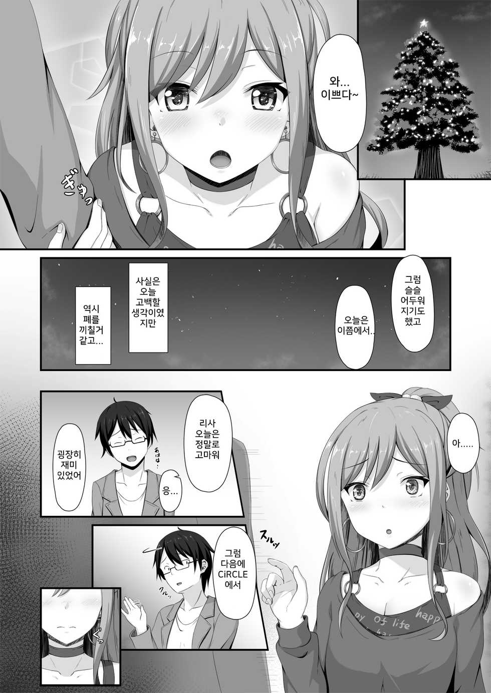 [Momochoco (Momo no Kanzume)] Route Episode In Lisa Nee | 루트 에피소드 In 리사 누나 (Bang Dream!) [Korean] [팀 페로페로] - Page 6