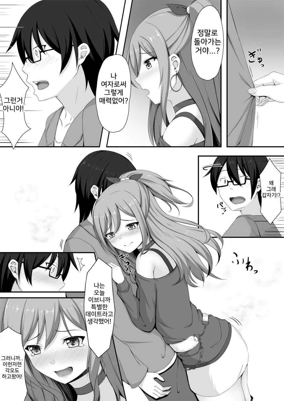 [Momochoco (Momo no Kanzume)] Route Episode In Lisa Nee | 루트 에피소드 In 리사 누나 (Bang Dream!) [Korean] [팀 페로페로] - Page 7