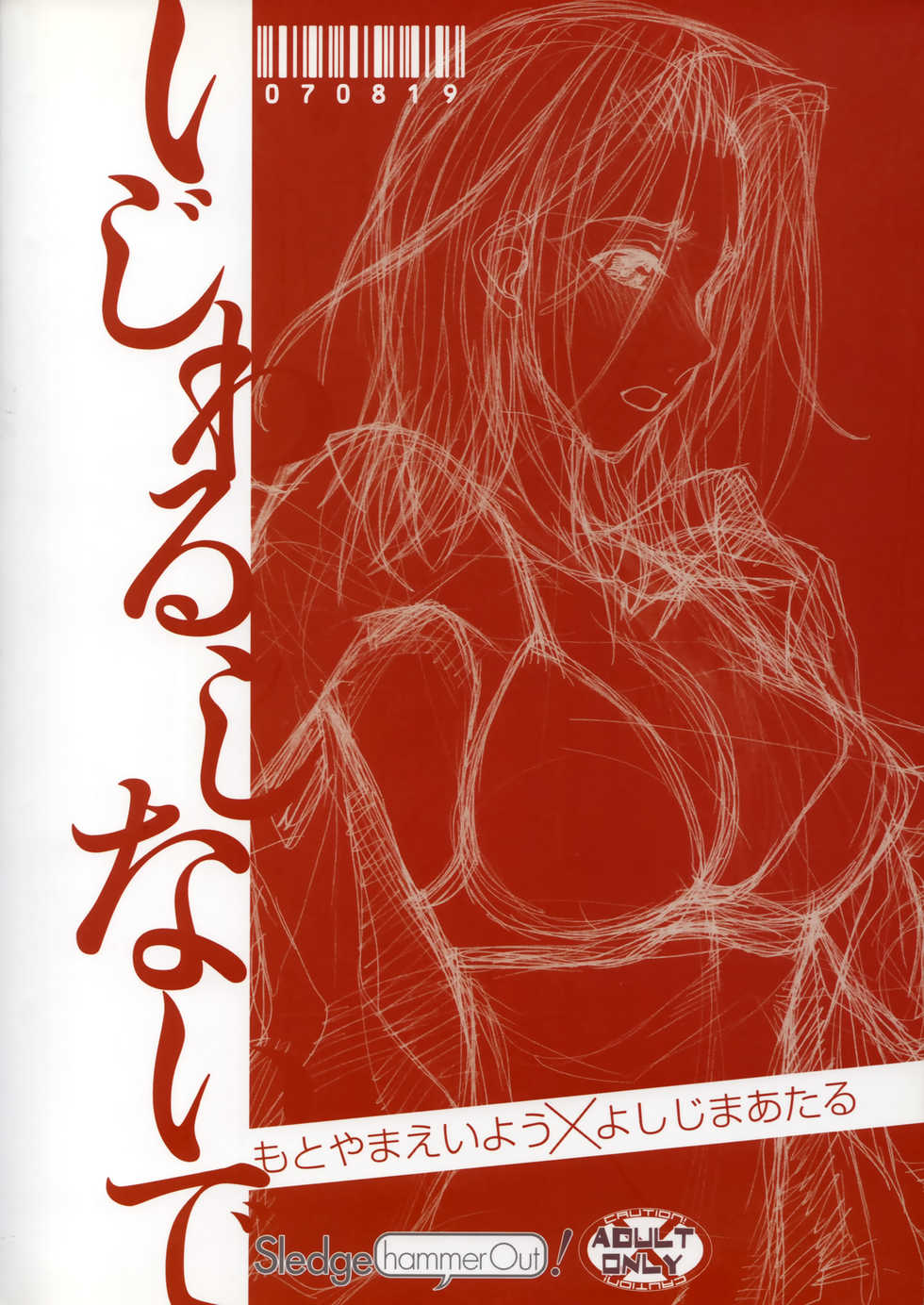 (C72) [SledgehammerOut! (Yoshijima Ataru)] Ijiwaru Shinaide (CODE GEASS: Lelouch of the Rebellion) - Page 18
