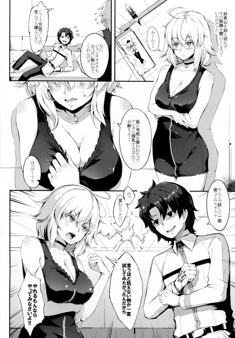 (C95) [Gessyu (Chouzetsu Bishoujo mine)] Watashi wa Reiju nanka ni Makenaishi Zettai Bonyuu mo Dasanai!! (Fate/Grand Order) - Page 3