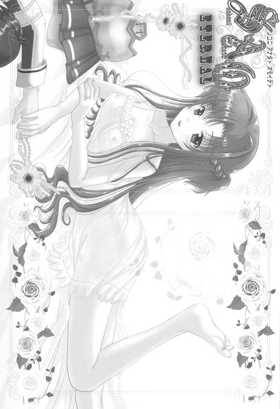 (C95) [TRAP (Urano Mami)] SAO ~sokoni anatato omoideto~ ETERNAL (Sword Art Online) - Page 2