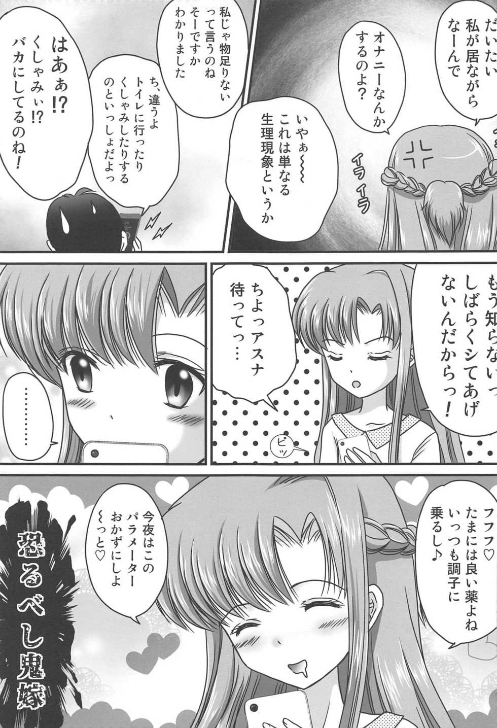 (C95) [TRAP (Urano Mami)] SAO ~sokoni anatato omoideto~ ETERNAL (Sword Art Online) - Page 4