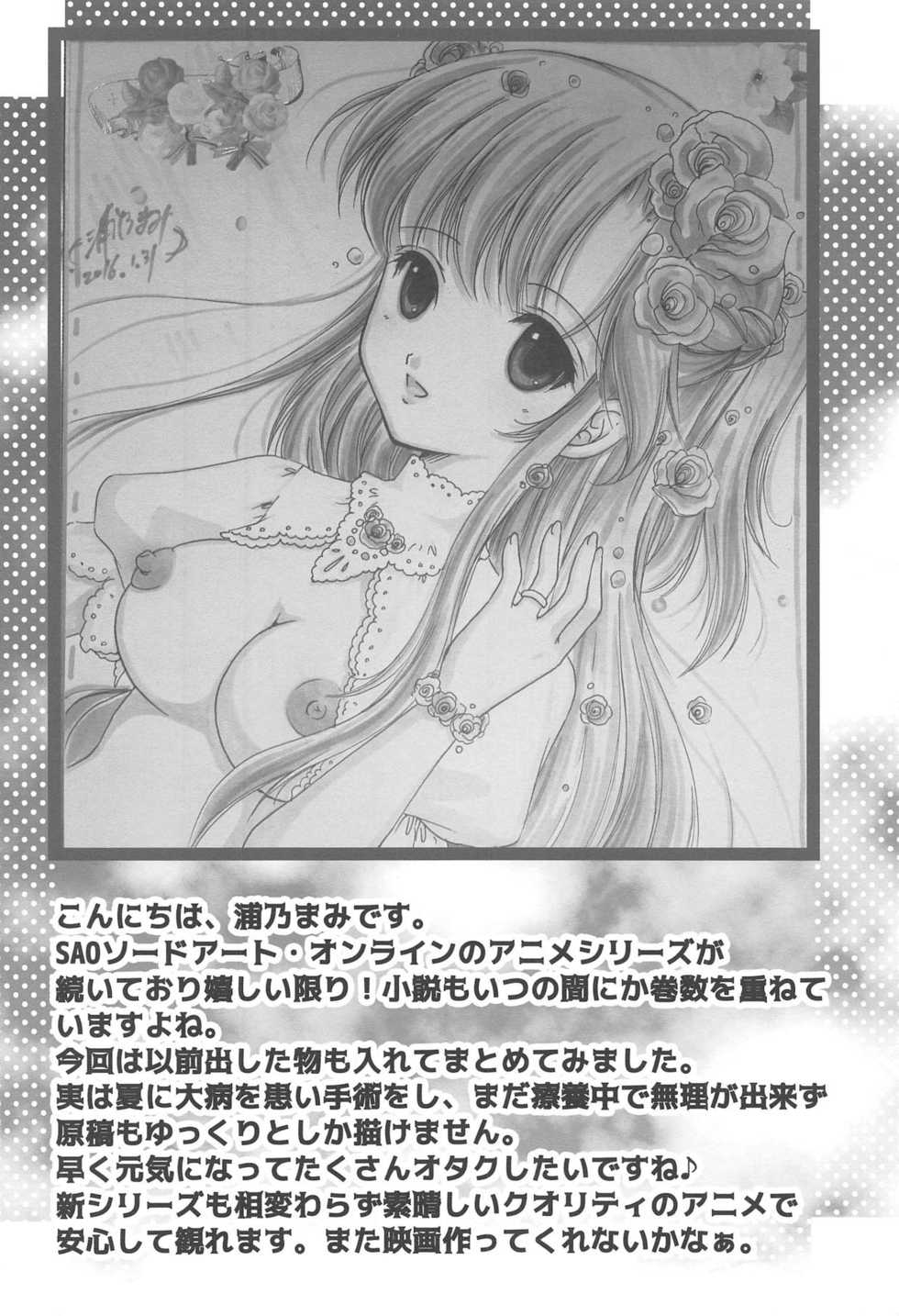 (C95) [TRAP (Urano Mami)] SAO ~sokoni anatato omoideto~ ETERNAL (Sword Art Online) - Page 5