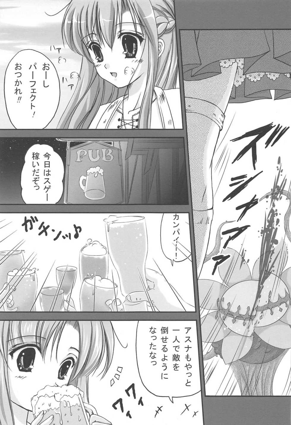 (C95) [TRAP (Urano Mami)] SAO ~sokoni anatato omoideto~ ETERNAL (Sword Art Online) - Page 10