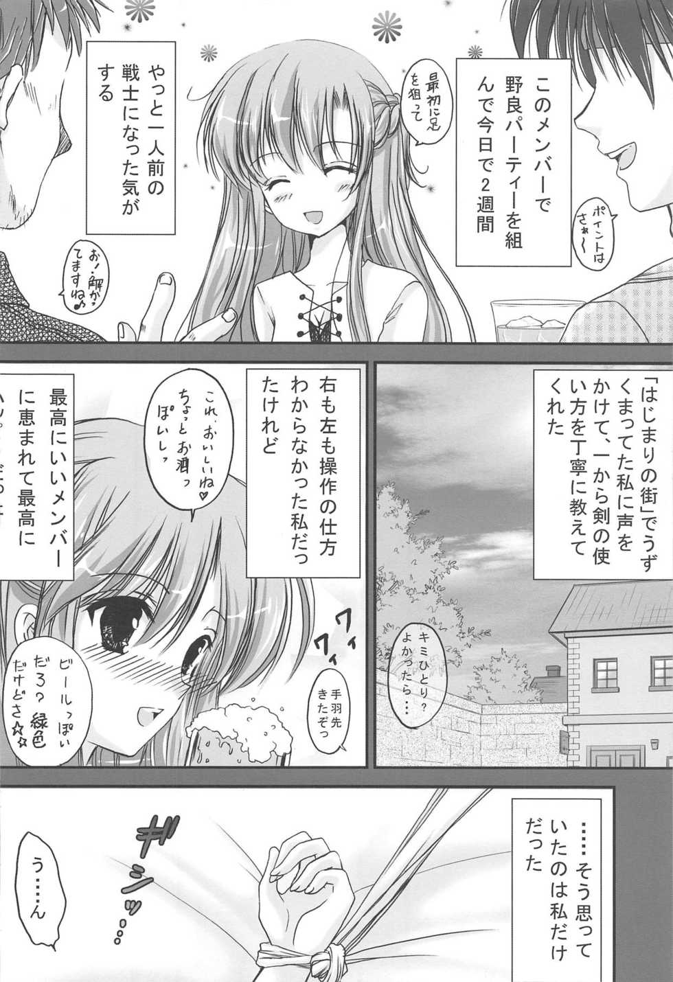 (C95) [TRAP (Urano Mami)] SAO ~sokoni anatato omoideto~ ETERNAL (Sword Art Online) - Page 11