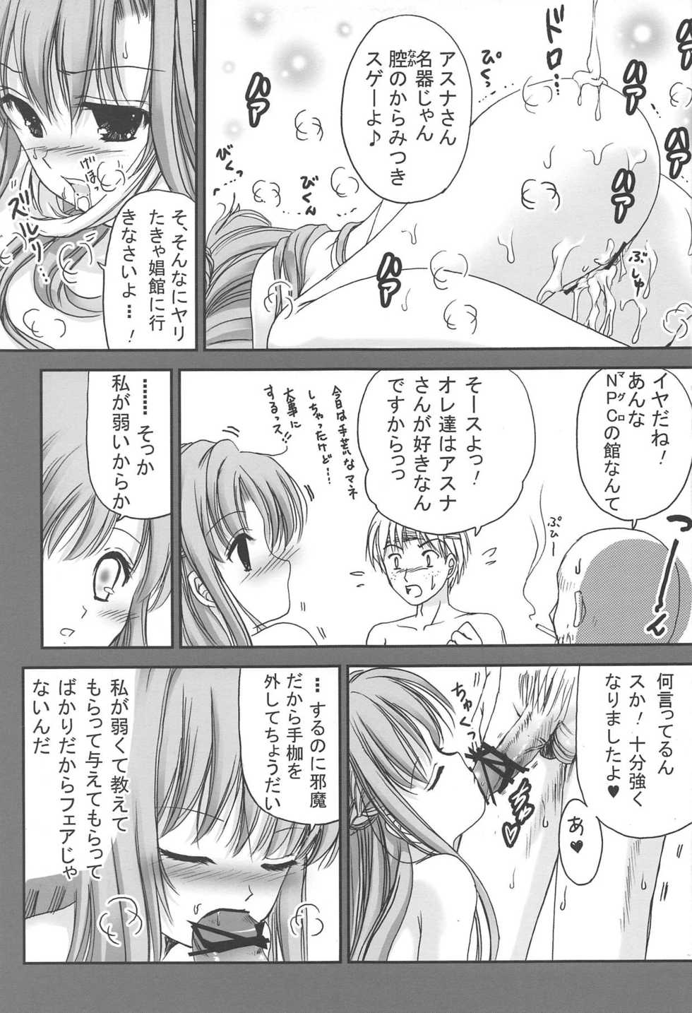 (C95) [TRAP (Urano Mami)] SAO ~sokoni anatato omoideto~ ETERNAL (Sword Art Online) - Page 14