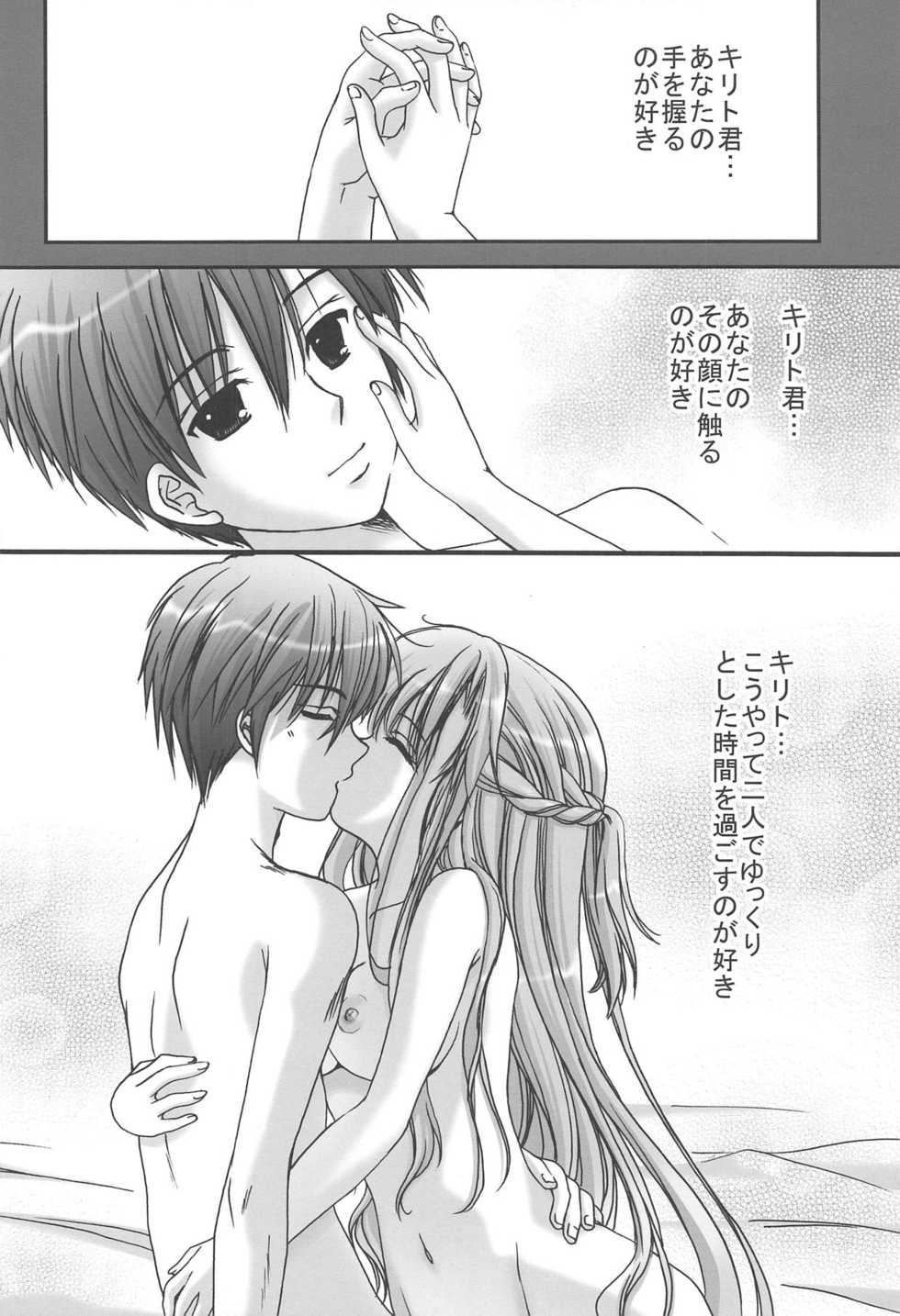 (C95) [TRAP (Urano Mami)] SAO ~sokoni anatato omoideto~ ETERNAL (Sword Art Online) - Page 17