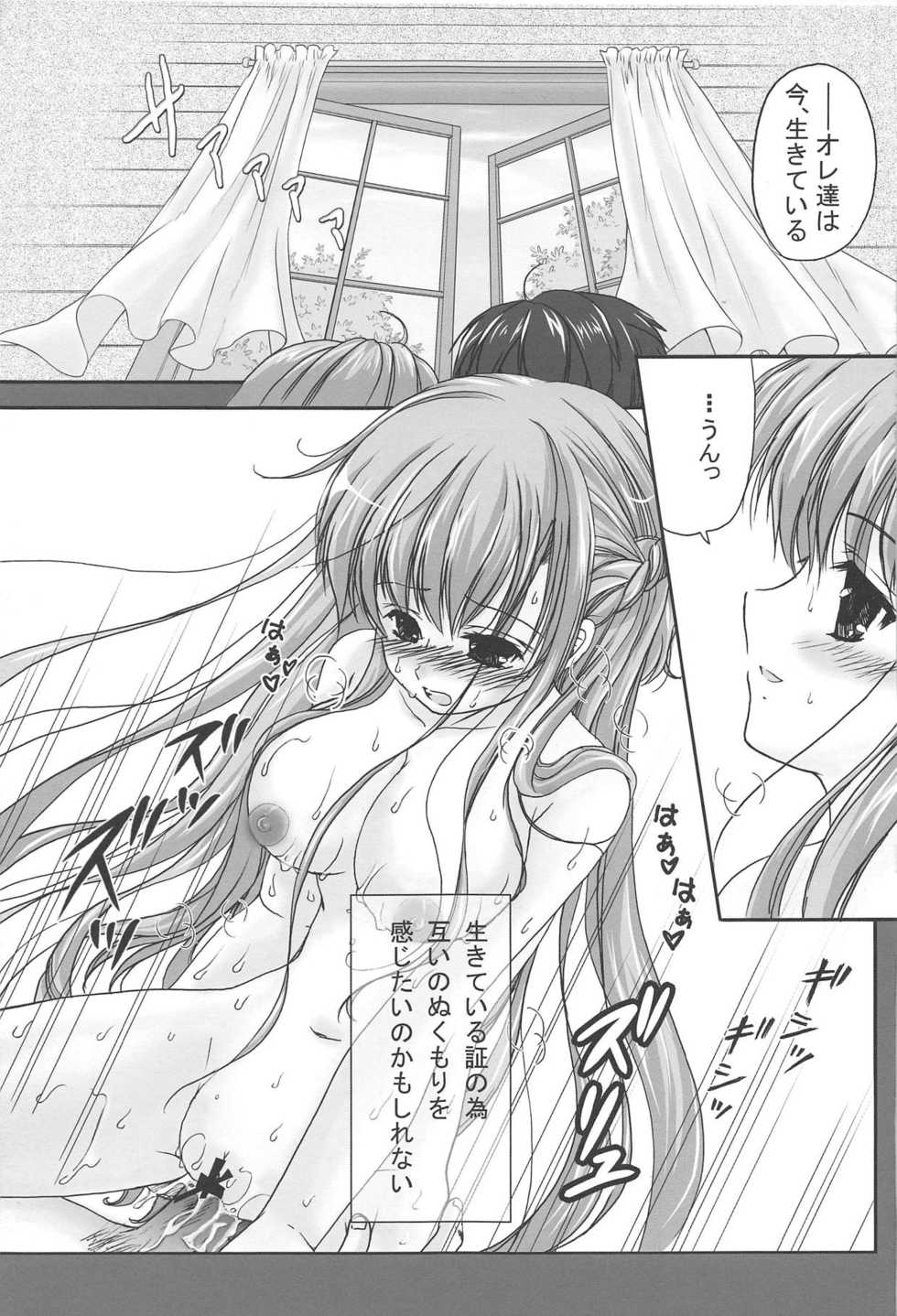 (C95) [TRAP (Urano Mami)] SAO ~sokoni anatato omoideto~ ETERNAL (Sword Art Online) - Page 20