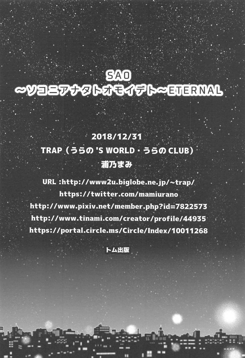 (C95) [TRAP (Urano Mami)] SAO ~sokoni anatato omoideto~ ETERNAL (Sword Art Online) - Page 31