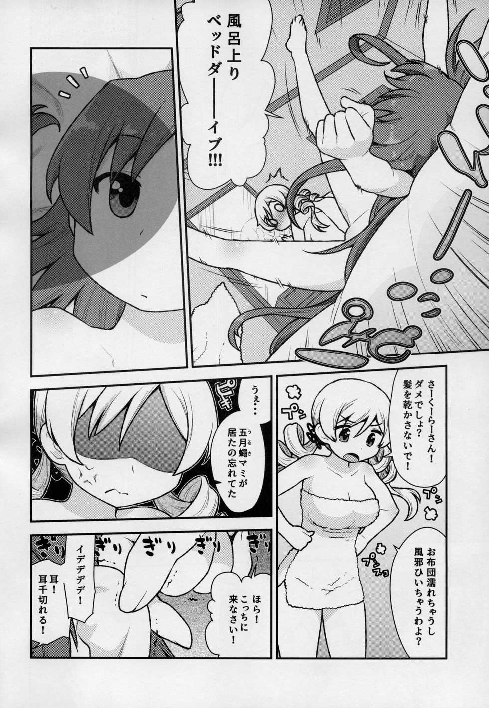(C95) [CELTRANCE (Kogaku Kazuya)] MamimamiX digress (Puella Magi Madoka Magica) - Page 5