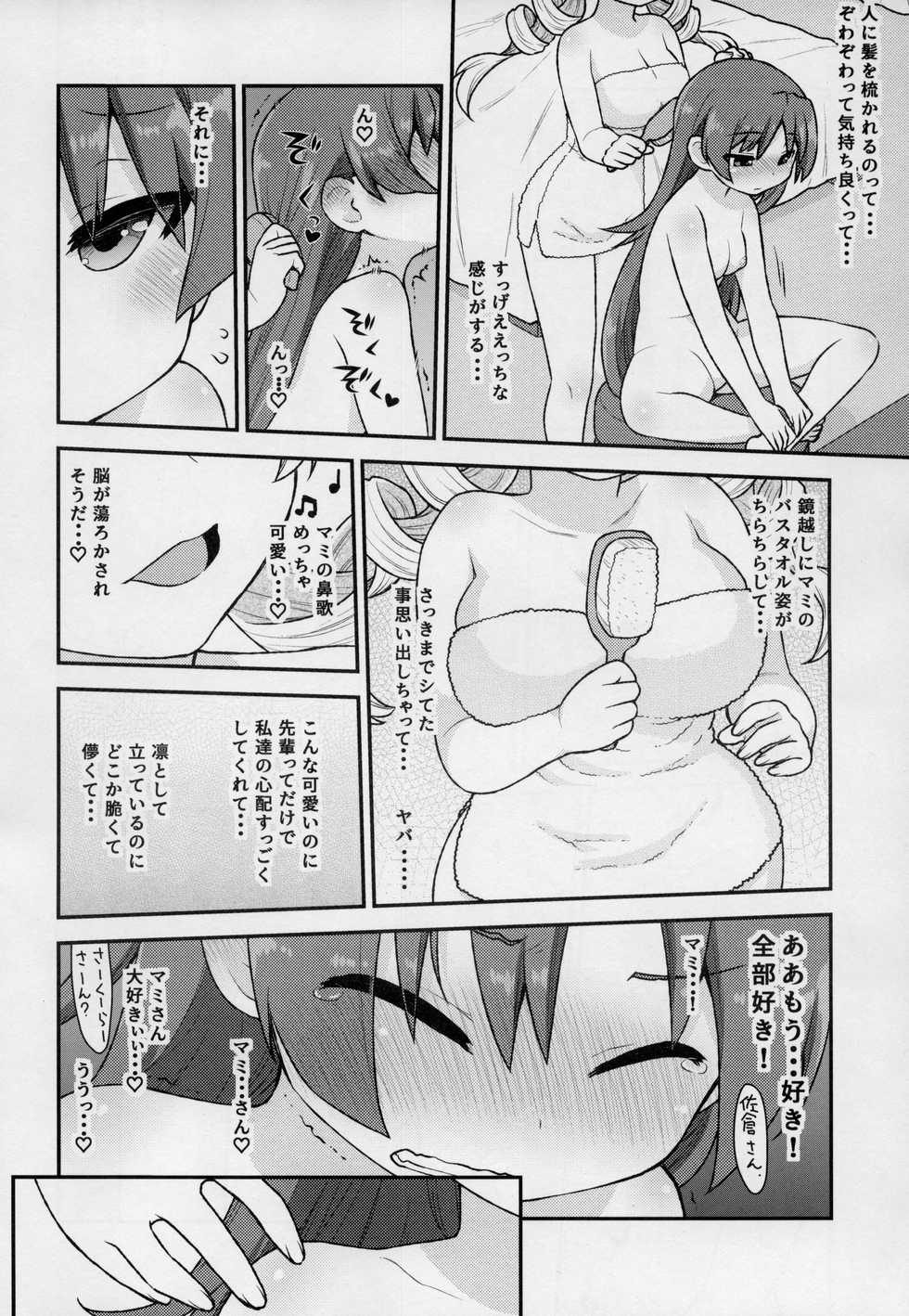 (C95) [CELTRANCE (Kogaku Kazuya)] MamimamiX digress (Puella Magi Madoka Magica) - Page 7