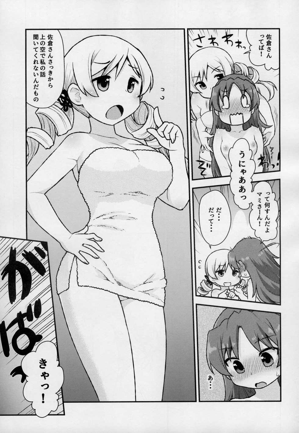 (C95) [CELTRANCE (Kogaku Kazuya)] MamimamiX digress (Puella Magi Madoka Magica) - Page 8