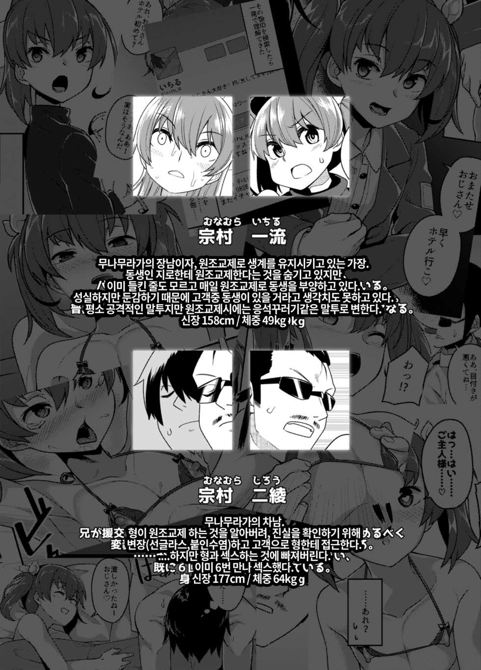 [Tateyoko Issen (Shinagawa Mikuzu)] Aniki to Enko 2 [Korean] [LET] [Digital] - Page 4